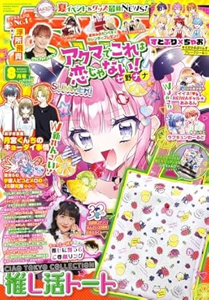 ちゃお9月号 | 小学館 |本 | 通販 | Amazon